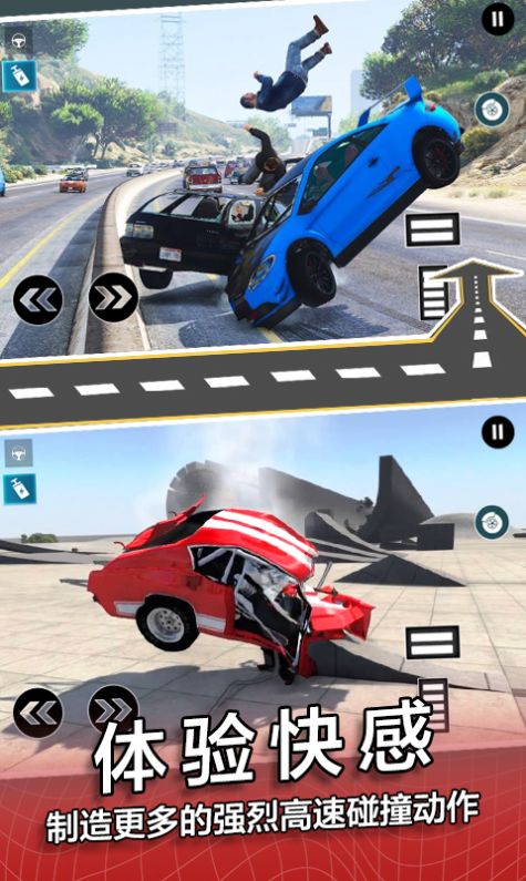 模拟撞车游戏安卓版图3: