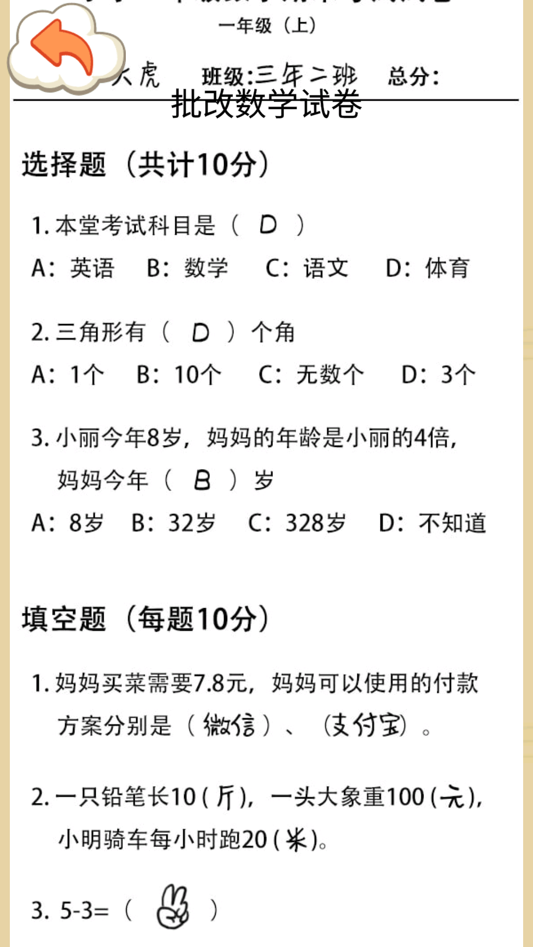 同学写作业安卓手机版图1: