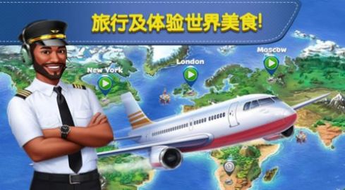 飞机大厨ios官方下载中文版图2: