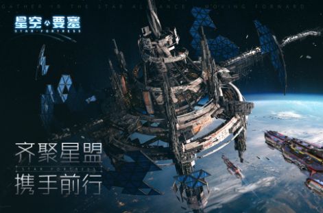 星空要塞第七宇宙手游官方正式版图1: