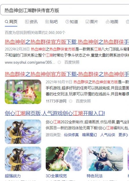 热血神剑江湖群侠传官方正版手游图2: