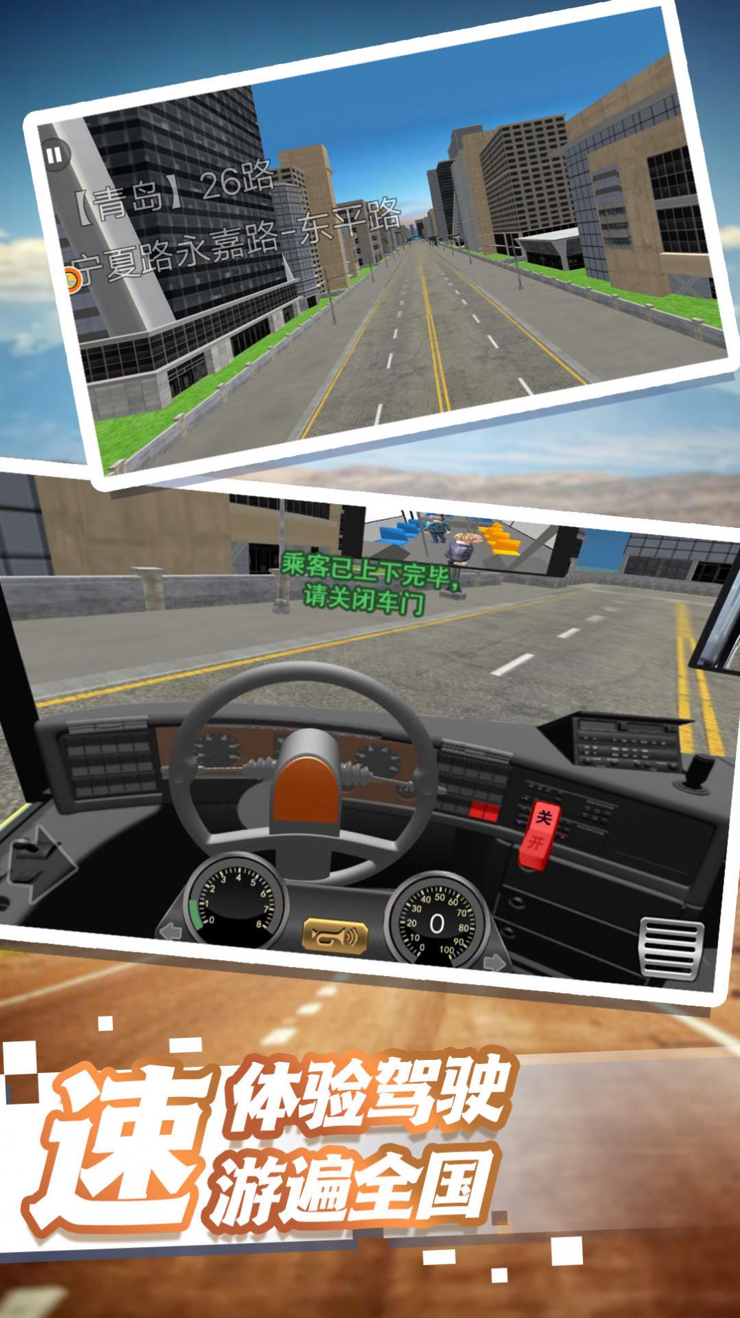 都市巴士驾驶实景游戏安卓版图4: