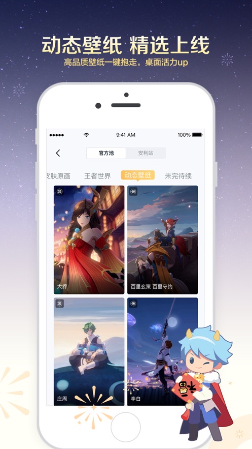 王者营地app苹果ios官方版下载图3: