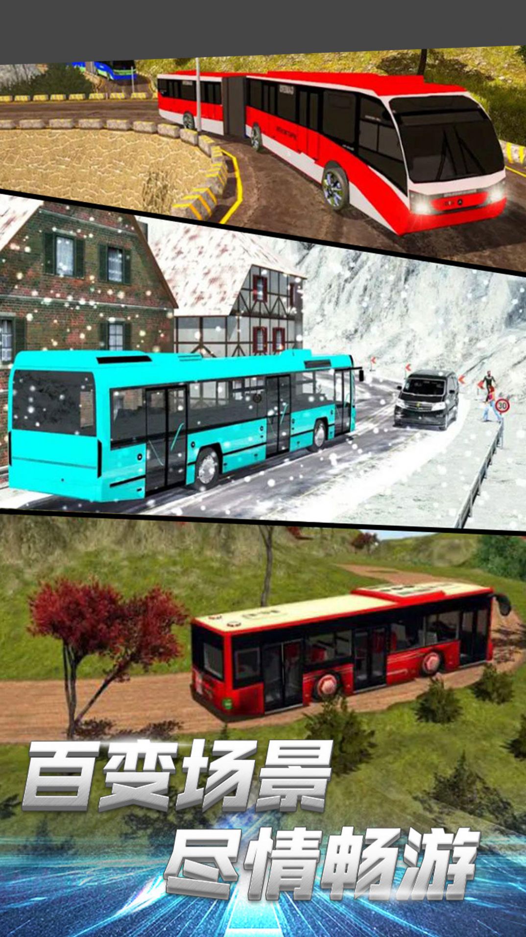 都市巴士驾驶实景游戏安卓版图1: